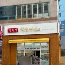 식육명인 - 연제구 법원북로3번길 11 | 식육명인