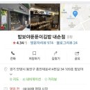 밥보야내손점