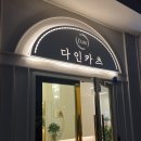 다인카츠