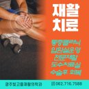 빛고을재활의학과의원 이미지