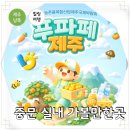 관광단지라온2 | 제주도 중문 관광 단지 실내 가볼만한곳 2026 푸파페 제주 방문 후기