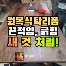 석남동주민센터 | 부산 동래구 원목테이블 리폼, 끈적임 긁힘 탁자 가구 상판 복원 방법