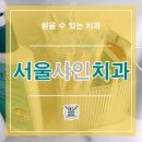 샤인치과의원 이미지