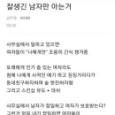 블라)잘생긴 남자들만 아는 거 이미지