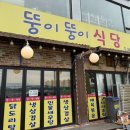 뚱이식당 이미지