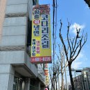 김가네코다리조림 이미지