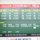 진미떡볶이 이미지