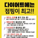 스카이점핑다이어트 중앙점
