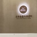 모루 동물의료센터 이미지