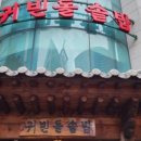 귀빈반찬 이미지