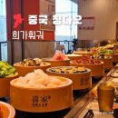 칭다오 완샹청 맛집 희가훠궈 회전훠궈집 재료추천