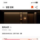 토리시키 네이버블로그
