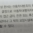 아동학대 임시조치 질문 이미지