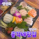 총각네초밥 - 남구 도산로107번길 17 | 성남시 [총각네횟집] 모란역 // 생선회 초밥 매운탕 데이트 내돈내산 후기