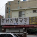 투가리청국장 이미지