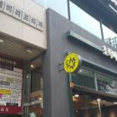 초록마을보정점