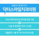 스마일온치과의원 이미지