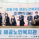 구립해공노인복지관 이미지