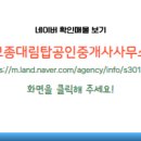 e편한탑 공인중개사사무소 이미지