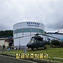공군항공우주의료원 | 사천 여행코스 추천 사천항공우주박물관 관람 후기