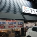 한설옥