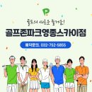 골프존파크영종스카이점 이미지