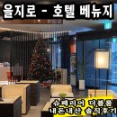 호텔베뉴지 | 종로~을지로 인근 호텔 베뉴지 / 서울 숙소추천 주차 더블룸 내돈내산 후기