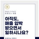 수업만해도 1,000,000원, 영업 활동 없이 수업료 30,000원 이미지