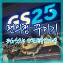 GS25그린점 이미지