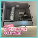 자동식소화기설치 후드타공업체