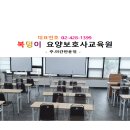복덩이요양보호사교육원 이미지
