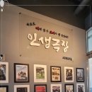 인생극장광명일직점 이미지