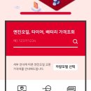 스피드메이트 갈월점 | SKT T멤버십 스피드메이트 할인받아서 자동차 점검받는 방법 (쿠폰 사용 방법)