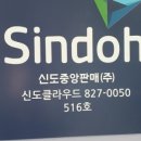 신도솔루션 - 동대문구 장한로 119 | 신도솔루션