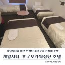 전원24마트 | 후쿠오카 가성비 숙소 후기 🇯🇵 캐널시티 워싱턴 호텔 4인 친구 직접 묵어본 리얼 경험