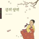 콩쥐팥쥐 이미지