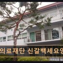 백세의료재단백세요양병원 네이버블로그