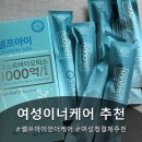 (주)한국파마링크 | [여성청결제] 촉탱이 셀프아이언더케어 함유 사용 후기