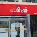 봉개불닭발