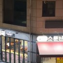 응암역소문난순대국 위례점