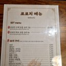 코코치 안락점