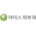 압구정리더스피부과의원 이미지