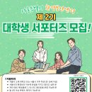 [공모전사이트] 서울특별시 환경보건센터 제2기 대학생 서포터즈 모집 이미지