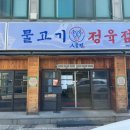 물고기정육점 - 천안시 동남구 먹거리11길 17 | 물고기정육점
