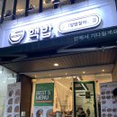 핵밥부산화명점 | 화명동덮밥 혼밥하기 좋은 맛있게 잘하는 핵밥 부산화명점