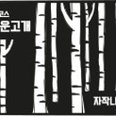 경기둘레길 양평28코스 이미지