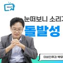 갑자기 소리 안 들리는 돌발성 난청, 몇 시간 내 병원을 찾아야 할까? | 서울대병원 이비인후과 박무균 교수 이미지