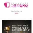 고운드림케어 이미지