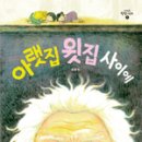 아랫집