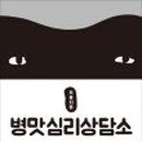심리상담소 이미지
